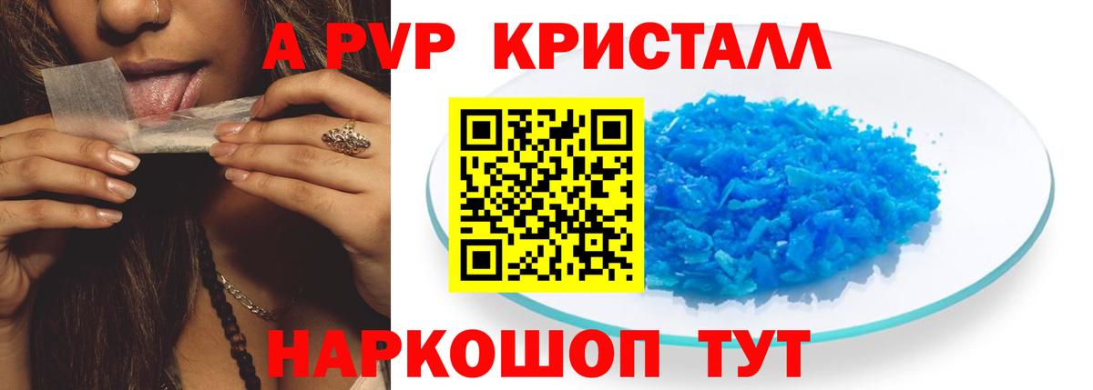 A-PVP кристаллы Симферополь