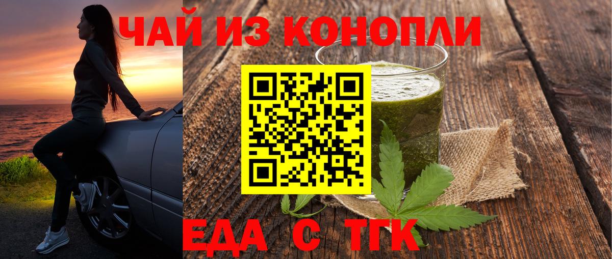 Печенье с ТГК конопля  Вход с VPN  Симферополь 