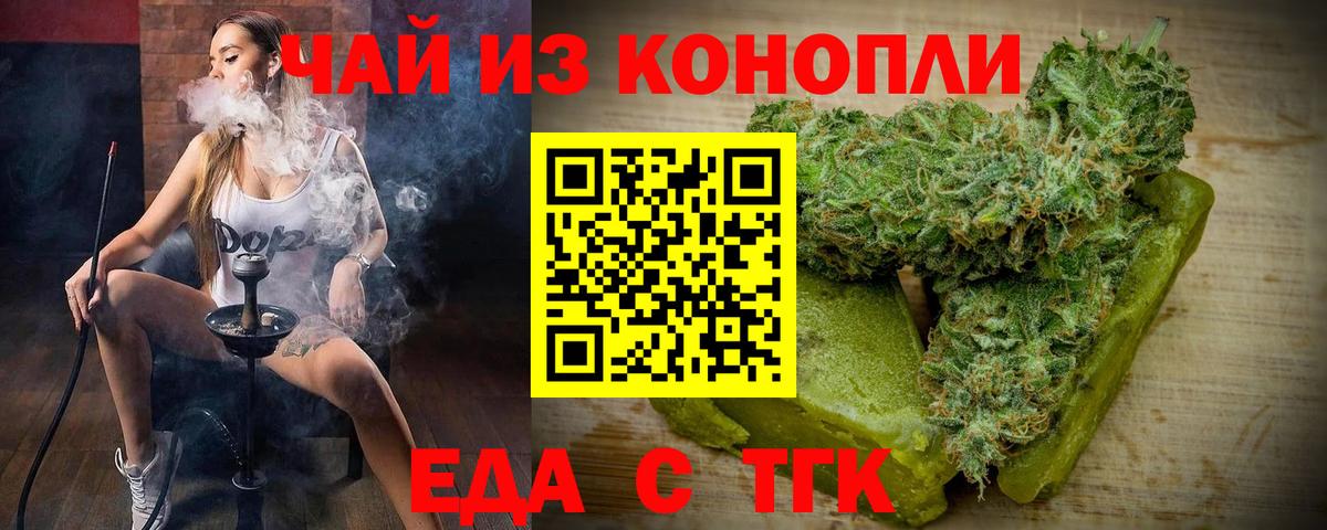 Еда ТГК марихуана Симферополь
