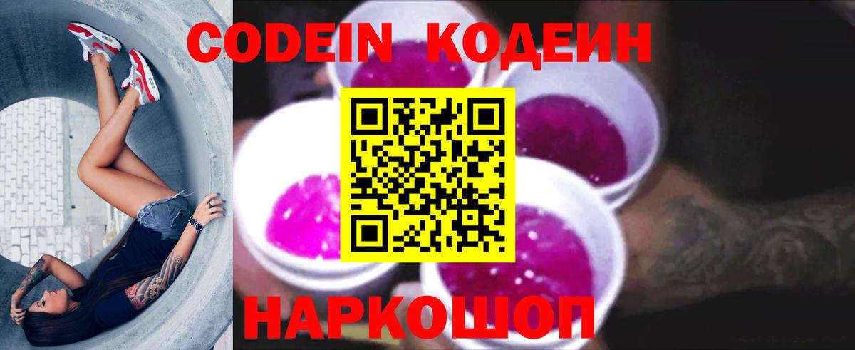 Кодеиновый сироп Lean напиток Lean (лин)  Кодеиновый сироп Lean Purple Drank  Вход с VPN  Симферополь 