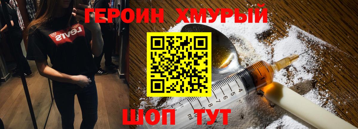 Симферополь  ГЕРОИН хмурый  ГЕРОИН  Вход с VPN 